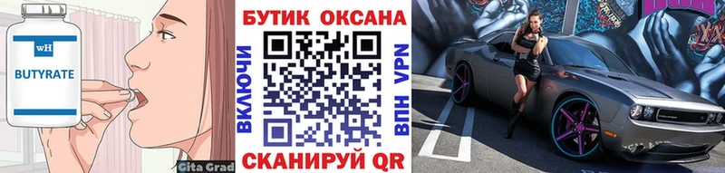 БУТИРАТ бутандиол  Снежинск 